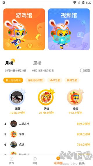 萝卜长高运动