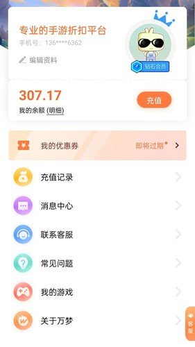万梦手游安卓版