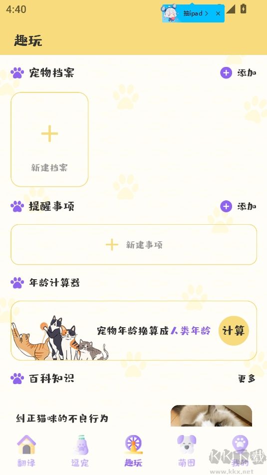 奇奥拉猫语