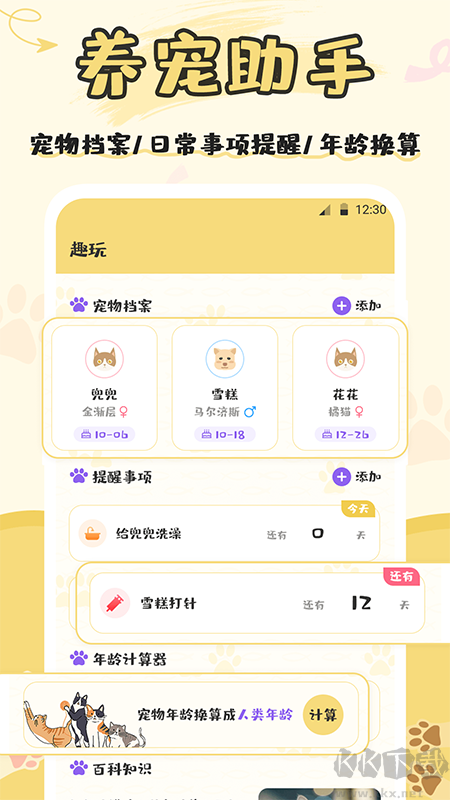 奇奥拉猫语