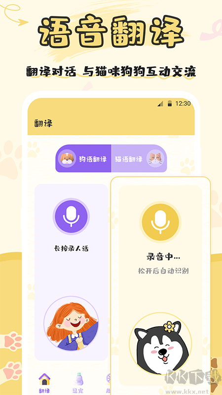 奇奥拉猫语