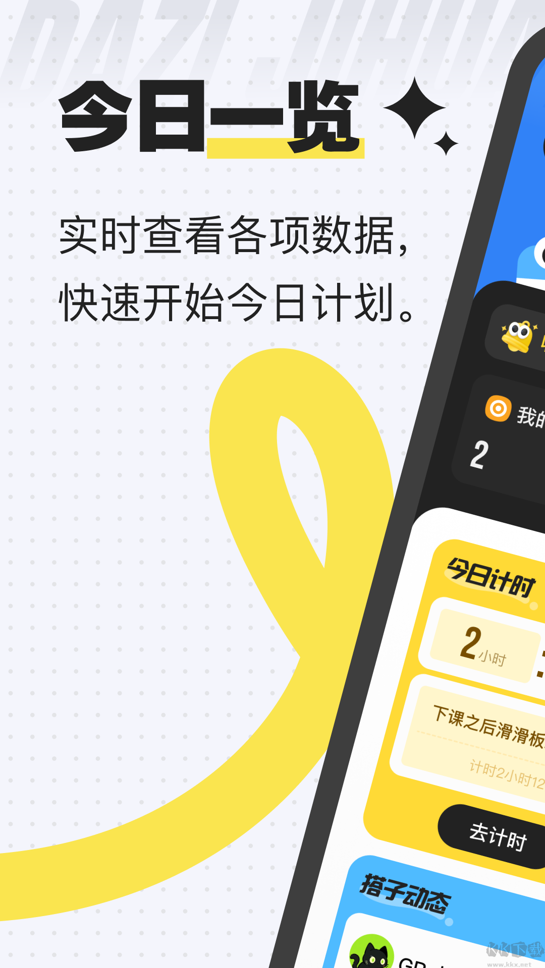 搭子计划最新版