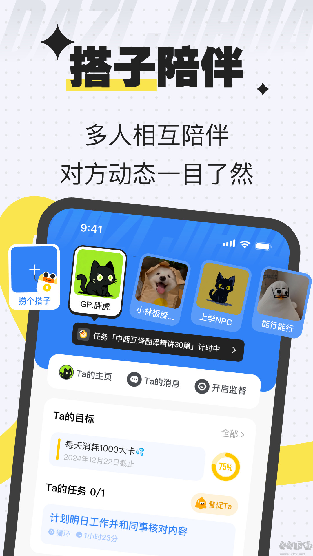 搭子计划
