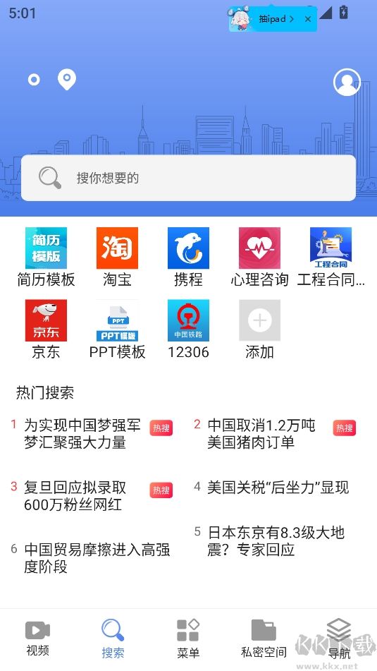 5g浏览器无广版