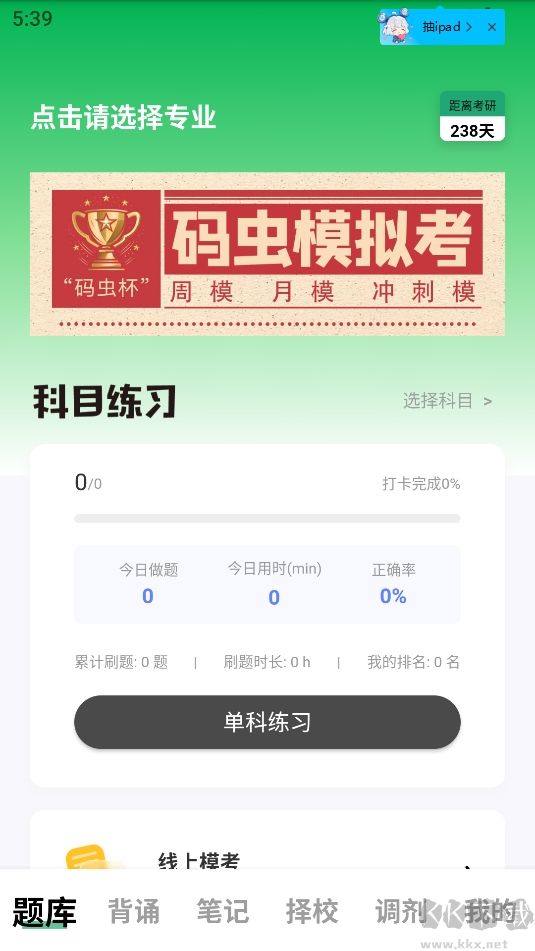 码虫刷题408刷题神器