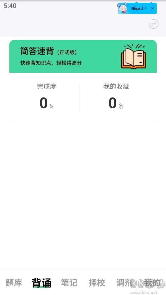 码虫刷题408刷题神器