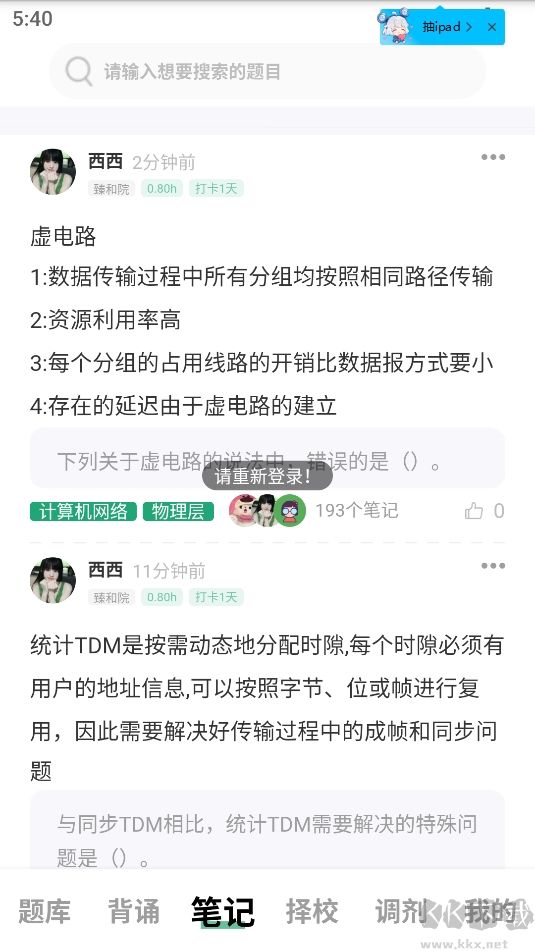 码虫刷题408刷题神器