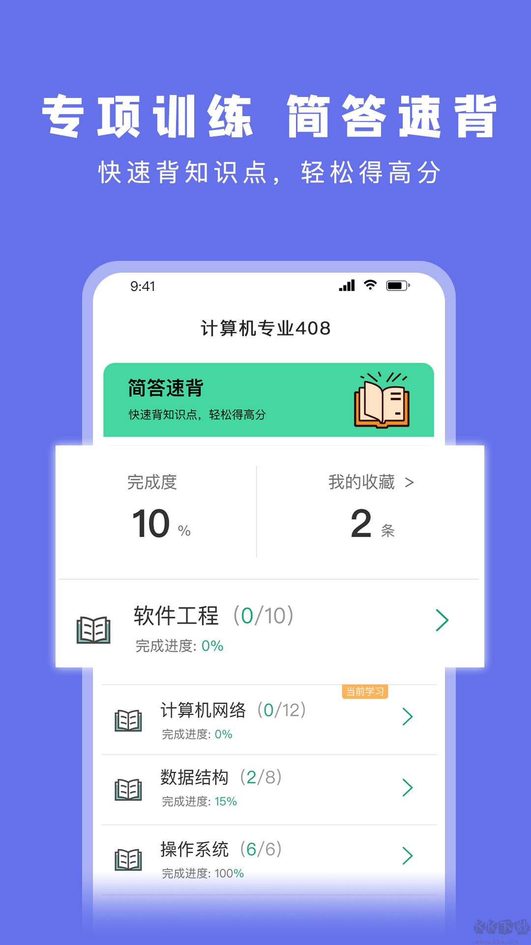 码虫刷题408刷题神器