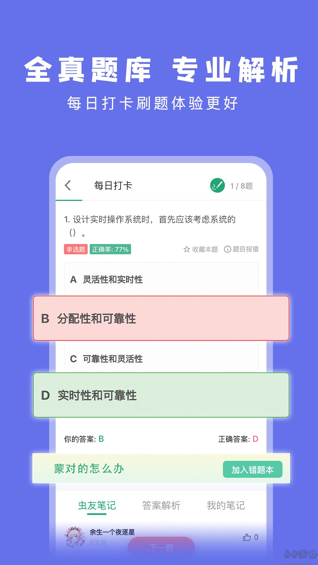 码虫刷题408刷题神器