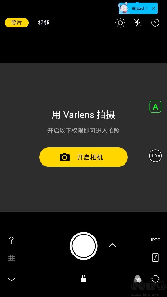 Varlens相机全功能版