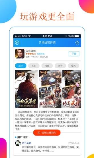 益玩游戏安卓版