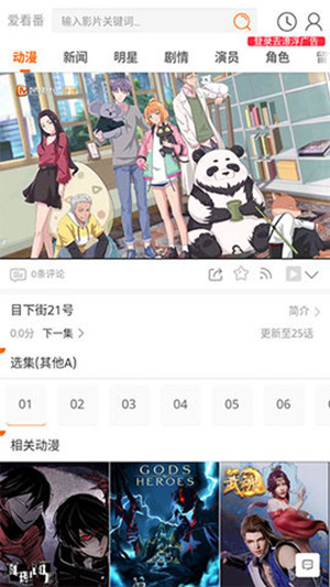 爱看番官网版