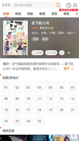 爱看番官网版