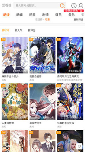 爱看番官网版