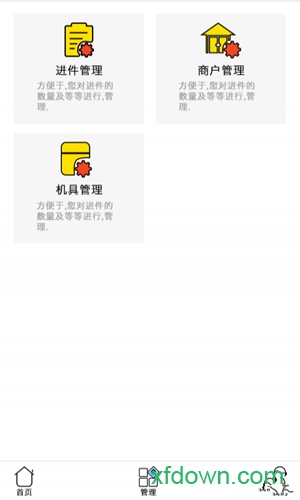 小a管家app下载