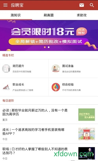 应届实习求职简历