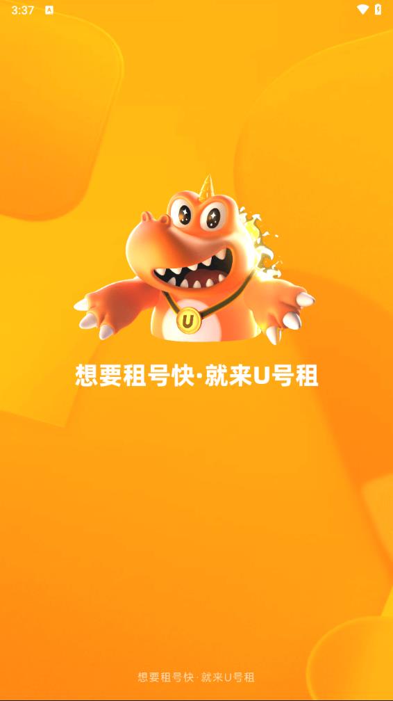 u号租平台官方版下载