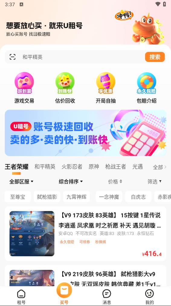 u号租平台官方版下载