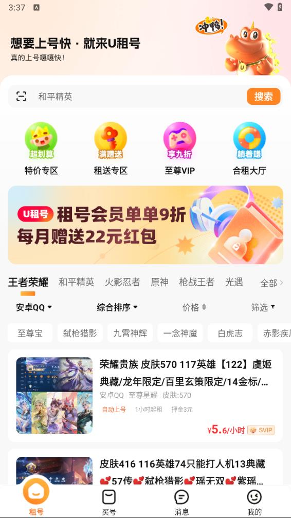 u号租平台官方版下载