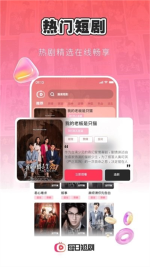 每日短剧app免费版下载