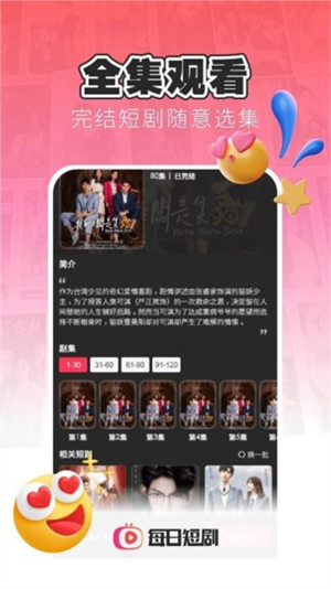每日短剧app免费版下载