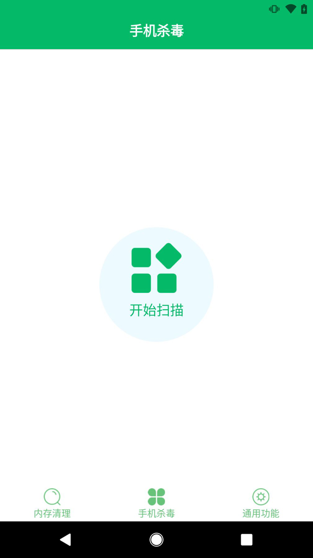 手机杀毒卫士最新版