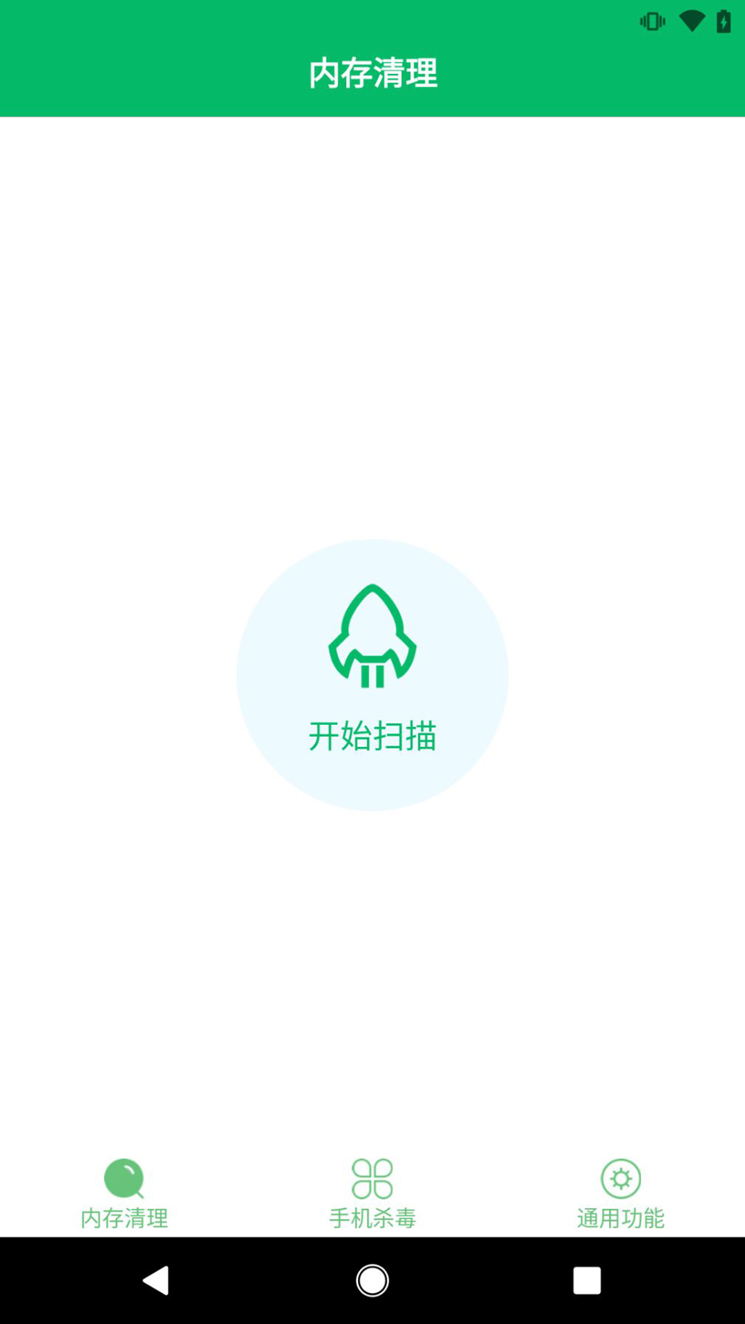 手机杀毒卫士最新版