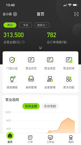 企迈数店HD官网版下载