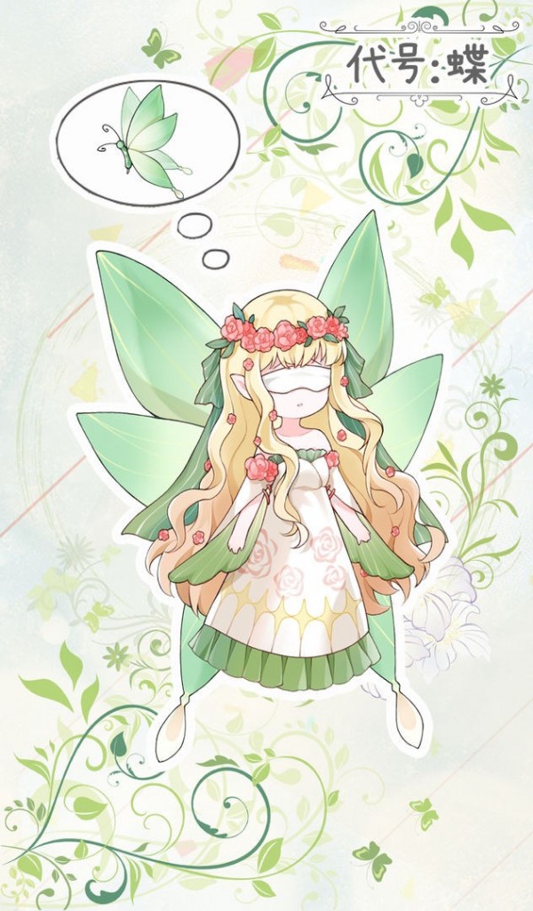 代号:蝶游戏最新版