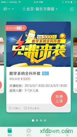 新东方搜课