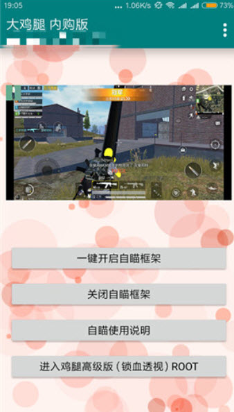 鸡腿辅助