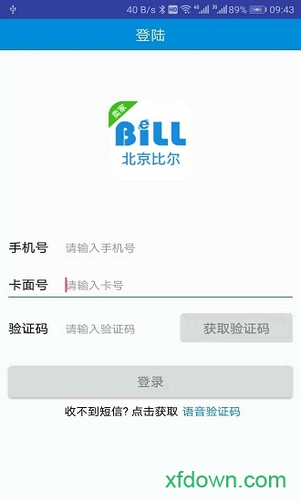 北京比尔客户通