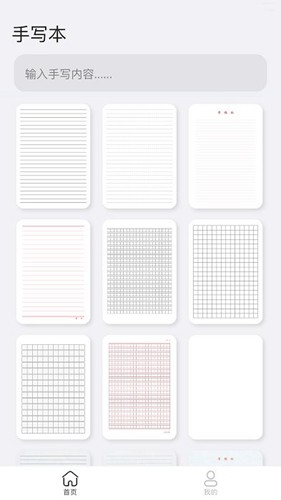 手写模拟器app下载