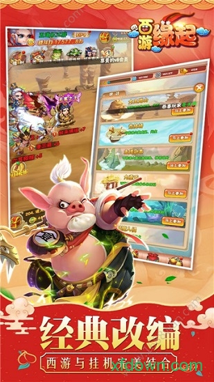 西游缘起 西游缘起游戏下载