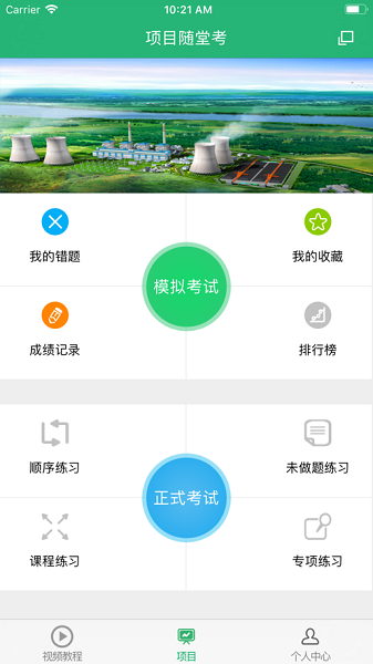 电力微课堂安卓版app