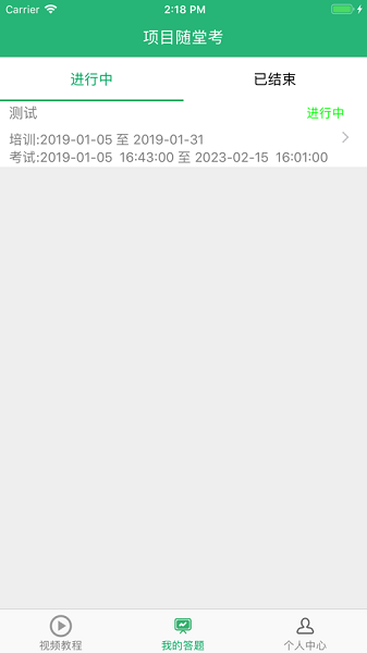 电力微课堂安卓版app