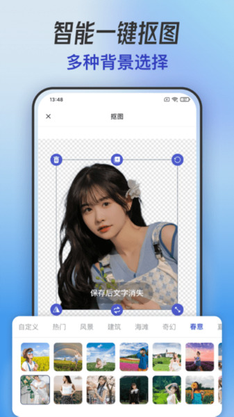 手机抠图免费版