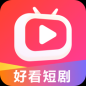 好看短剧app下载官方版