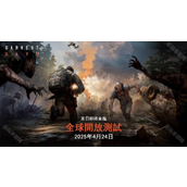 僵尸末日题材开放世界射击 RPG暗夜绝望展开全球开放测试 可体验所有已开发完成内容
