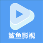 鲨鱼播放器最新版