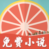 柚子小说安卓下载