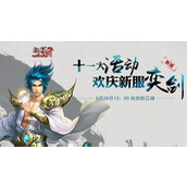 武侠历险记 绝学剑法连招大揭秘
