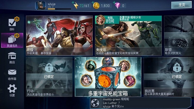 不义联盟2手机版下载