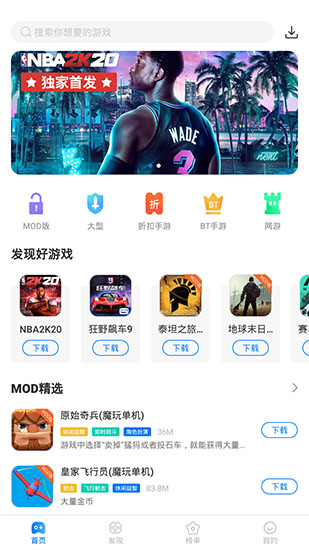魔玩助手下载官方版
