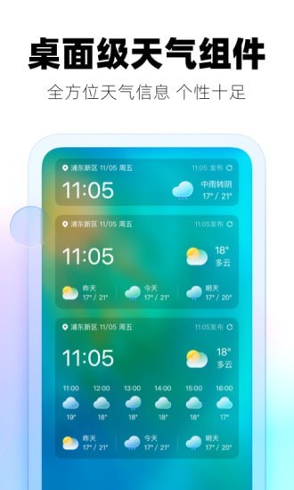极光天气下载安装