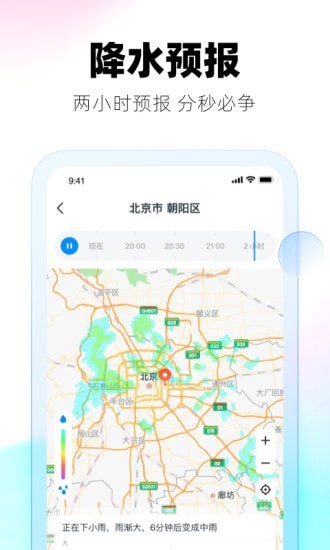 极光天气下载安装