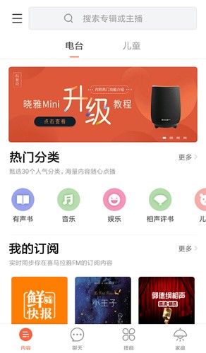 晓雅助手app车载版官方版下载