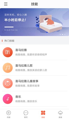 晓雅助手app车载版官方版下载
