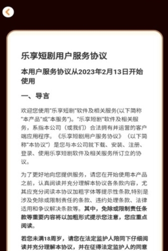 乐享短剧app下载