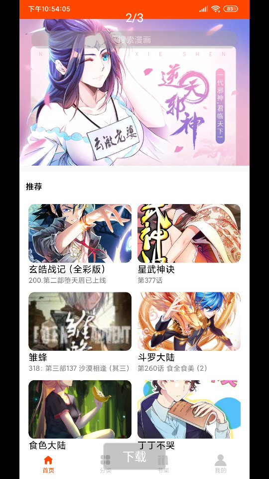 绵羊漫画app官网版最新版本